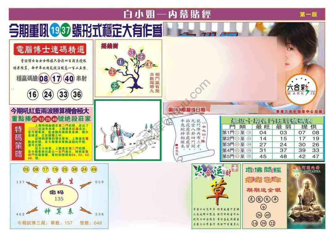 香港内幕赌经