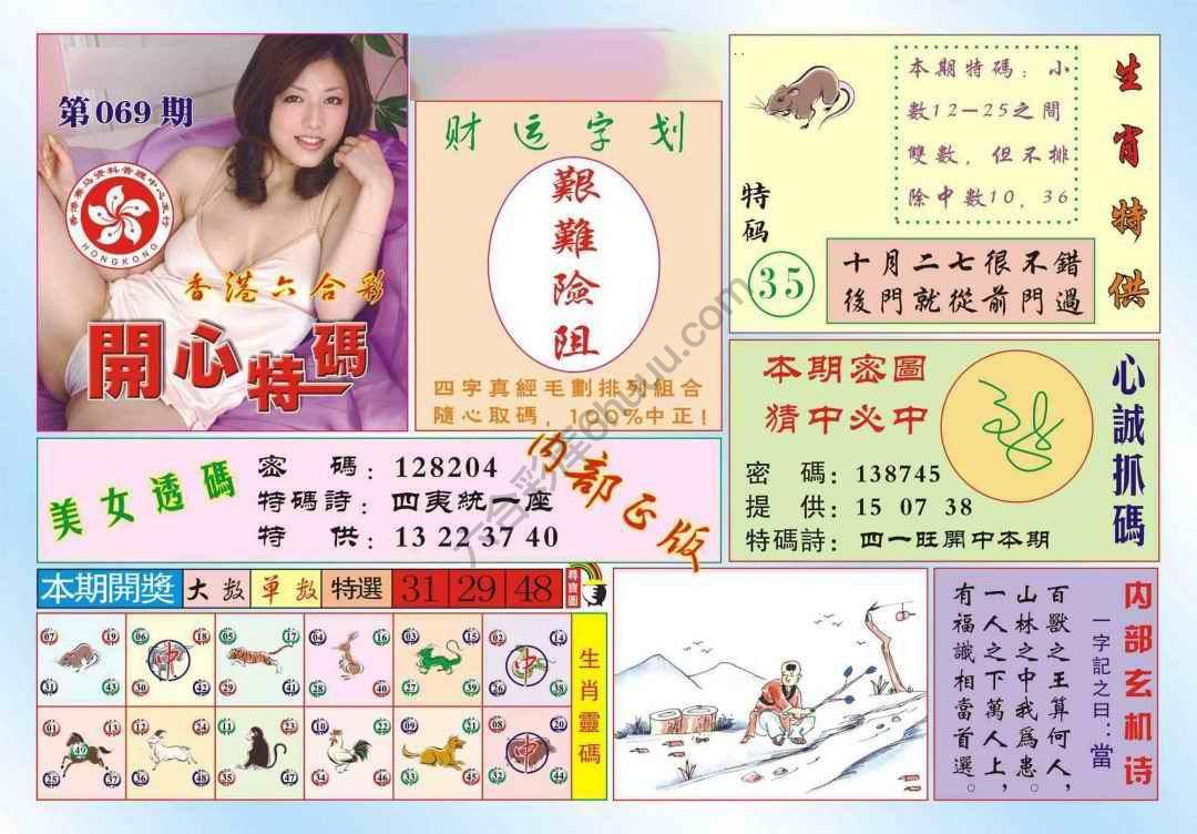 香港开心特码