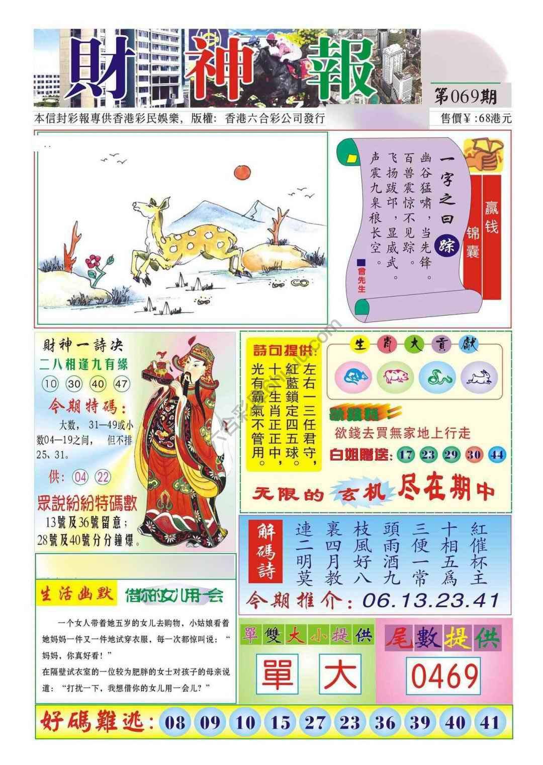 香港财神报