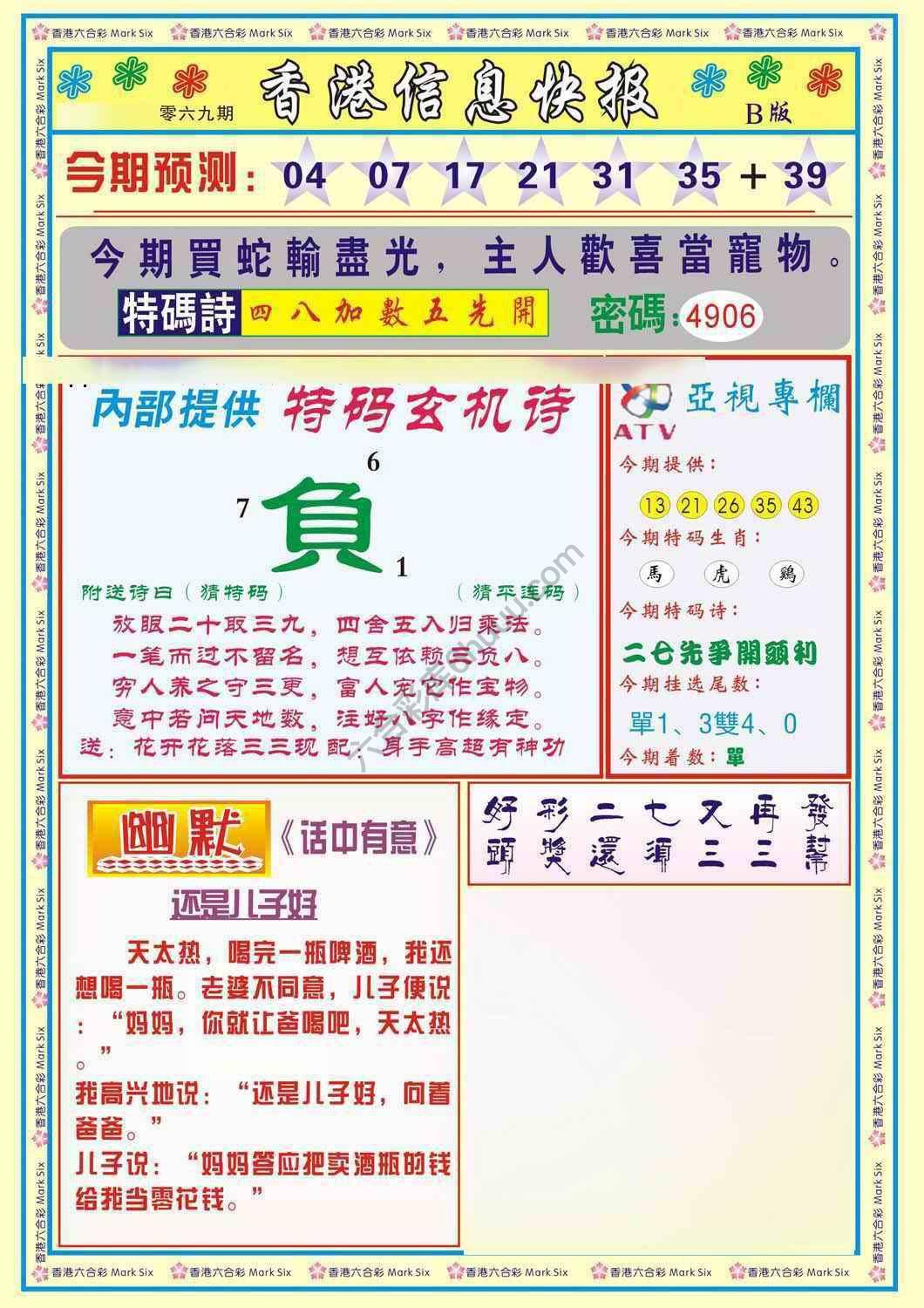 香港信息快报