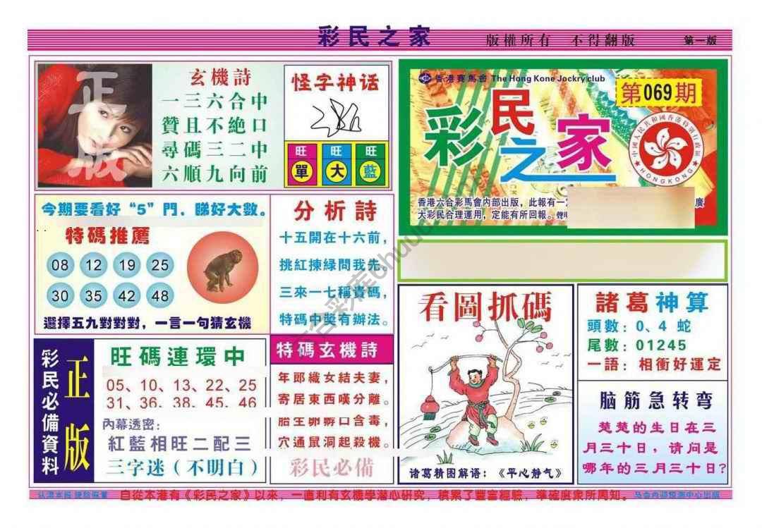 彩民之家