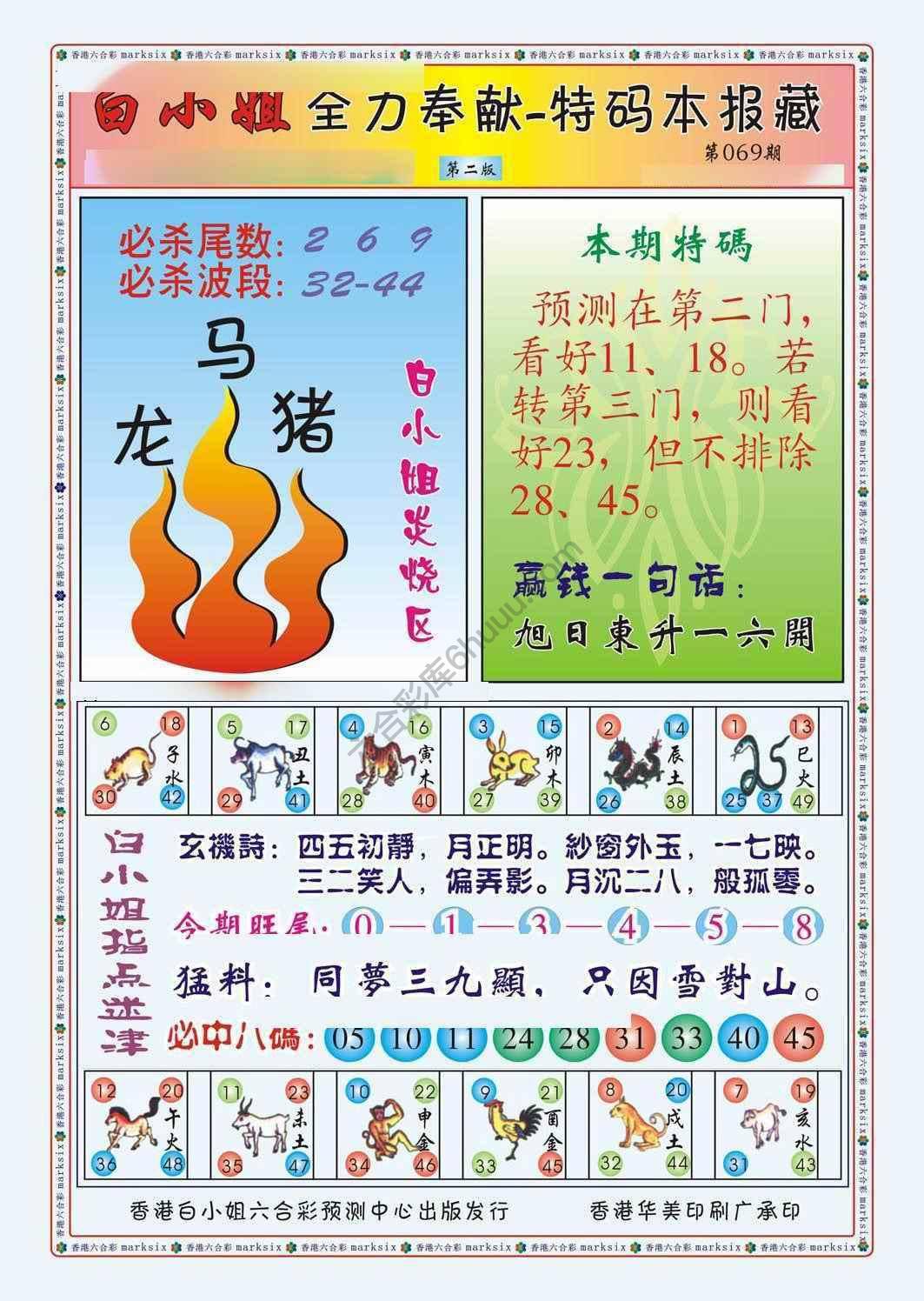 白小姐救世民