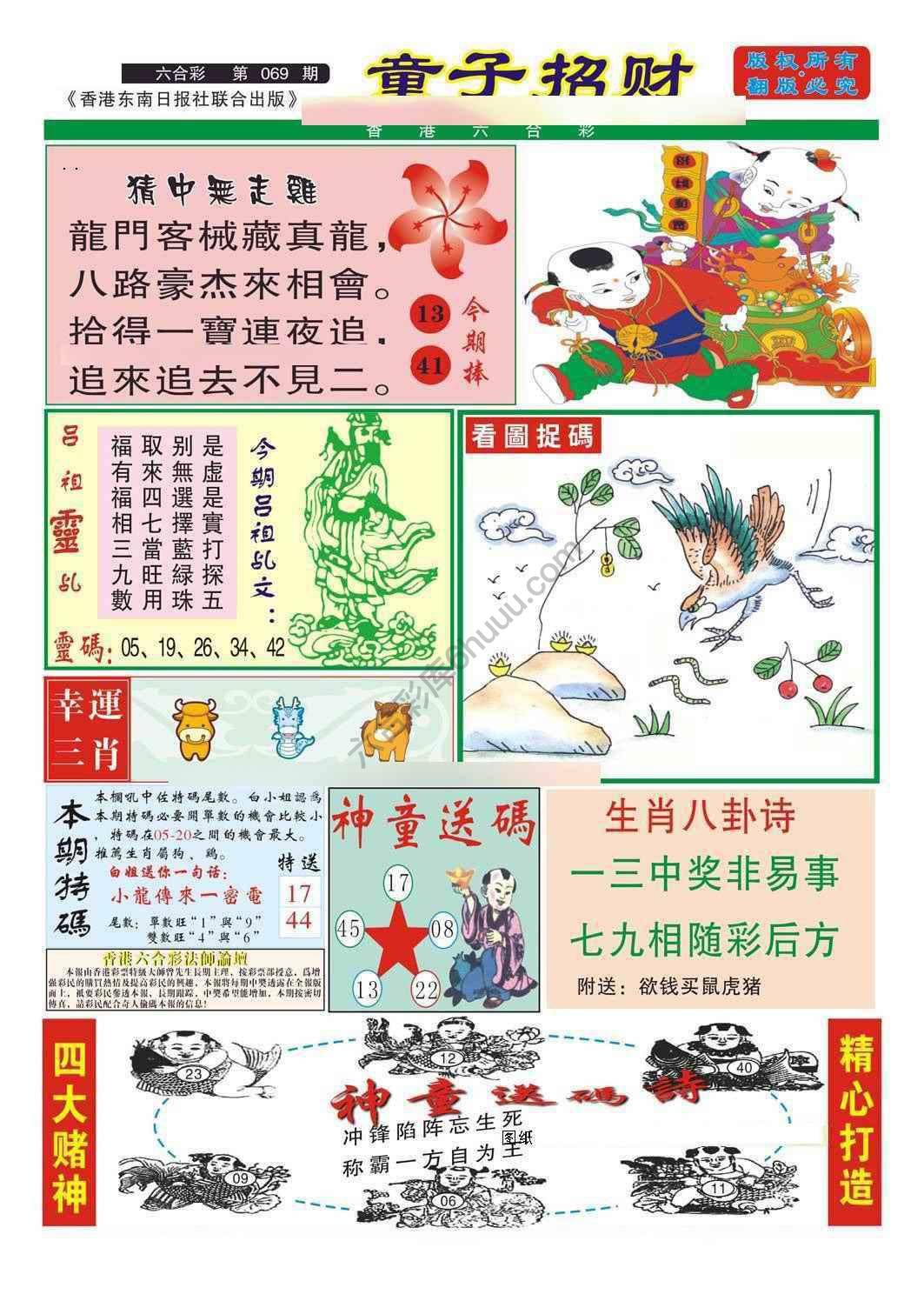童子招财