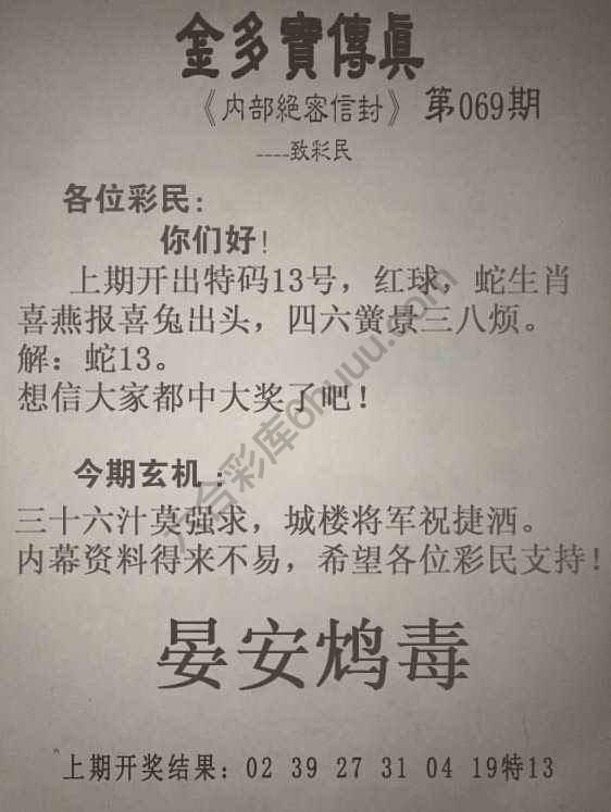 金多宝传真