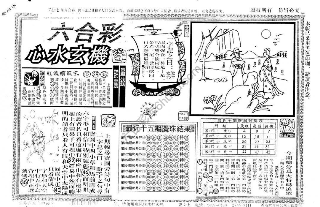 老版六合彩心水玄机