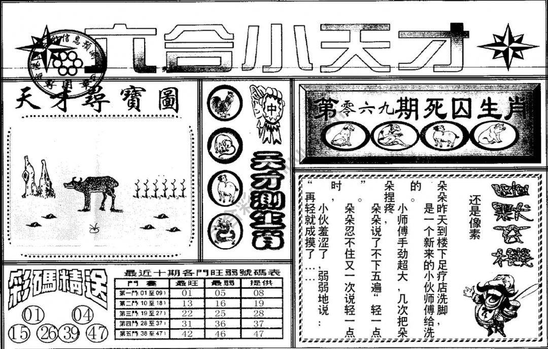 六合小天才
