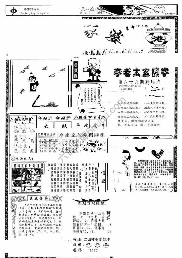 另版管家婆（早图）
