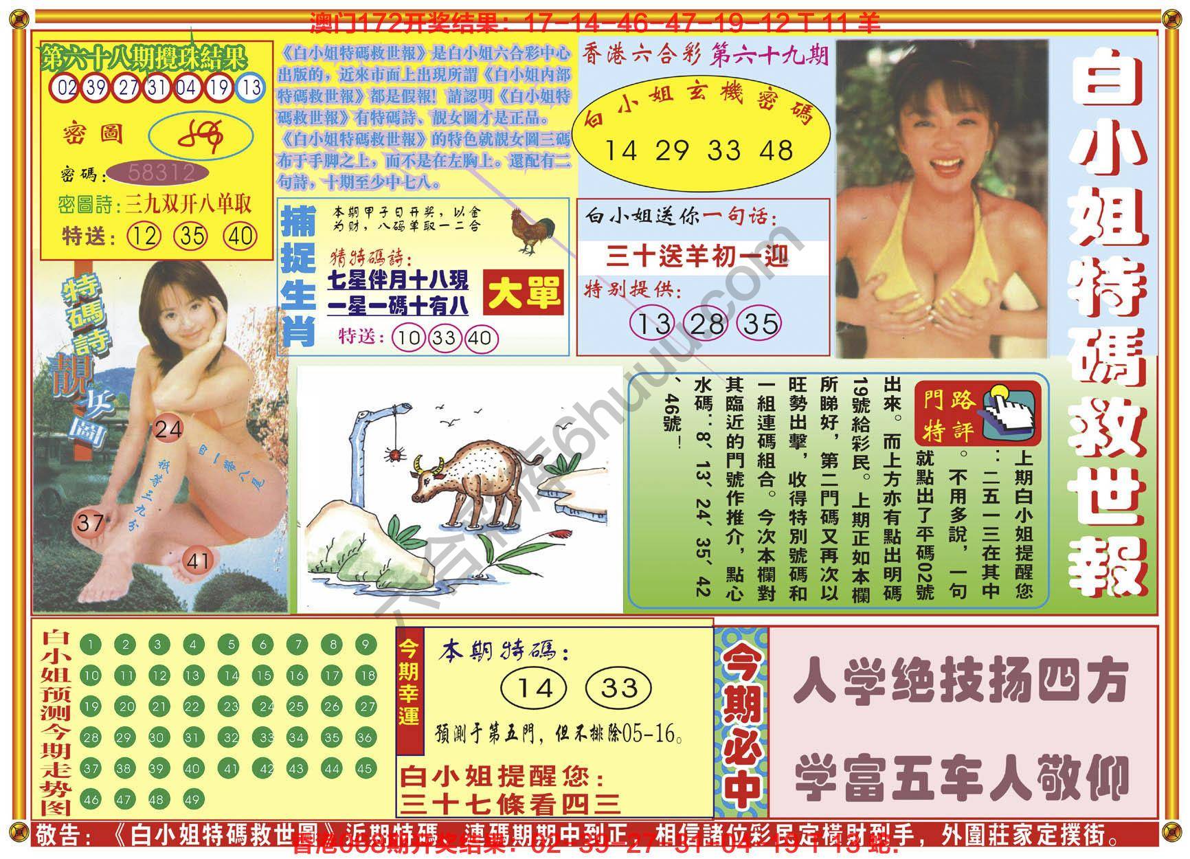 白小姐特码救世报