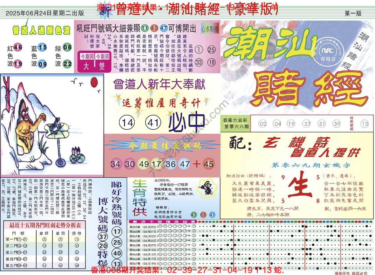 曾道人潮汕赌经(豪华版)