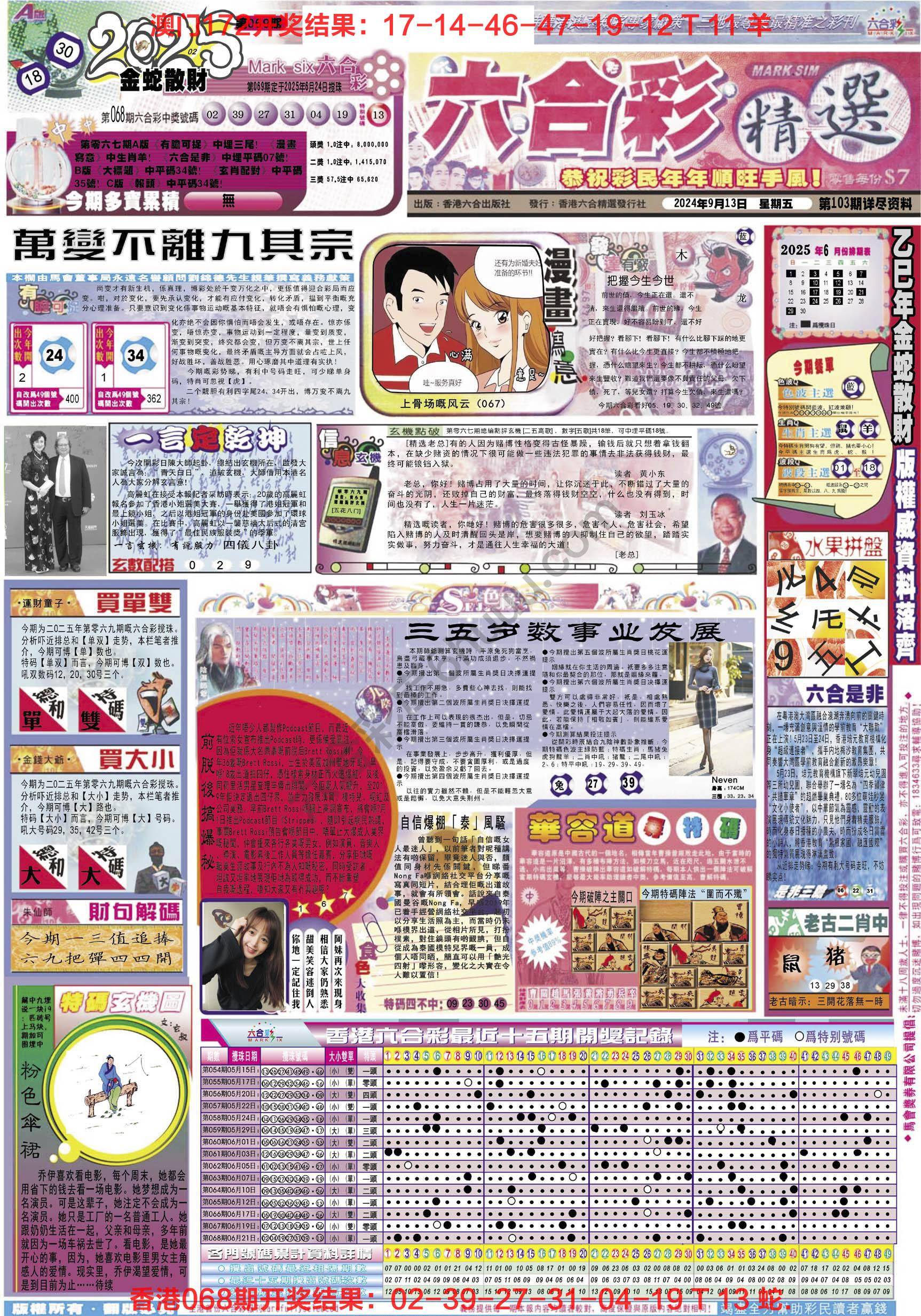 六合精选