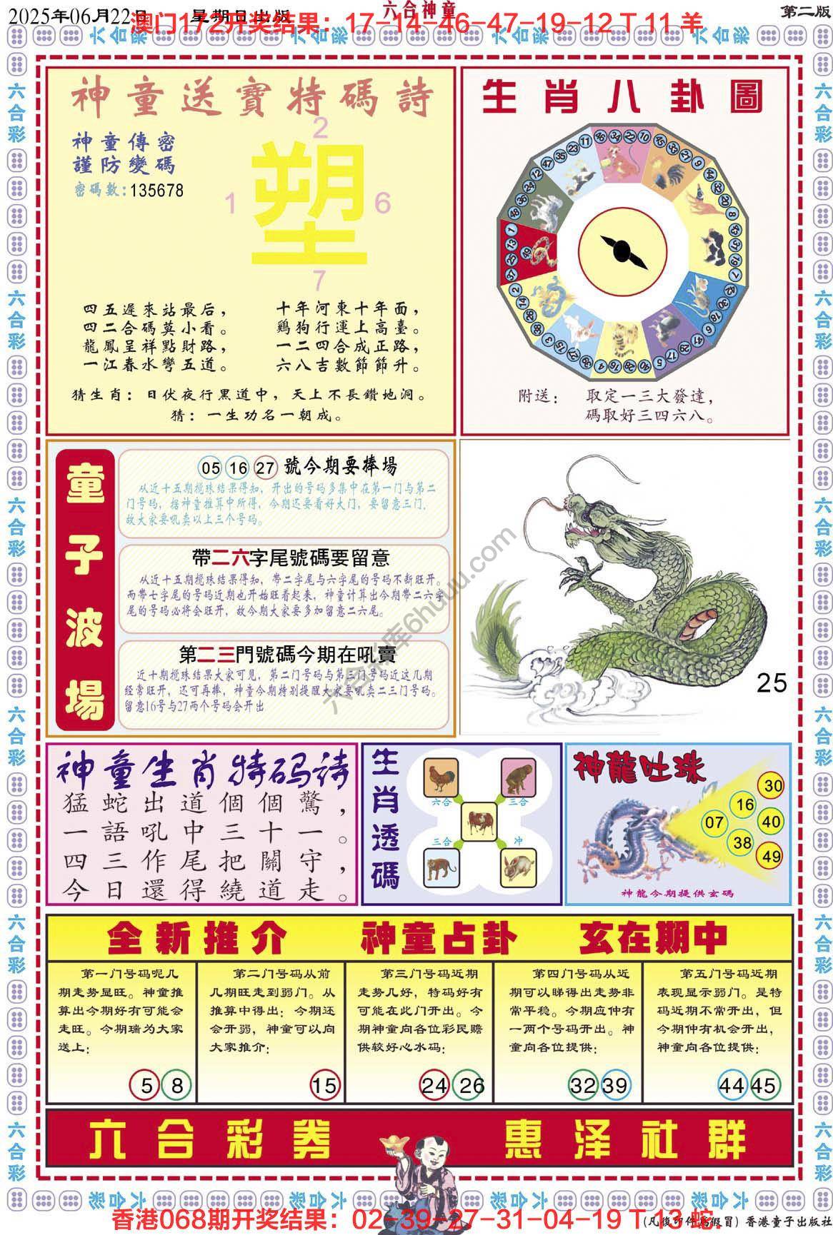 六合神童
