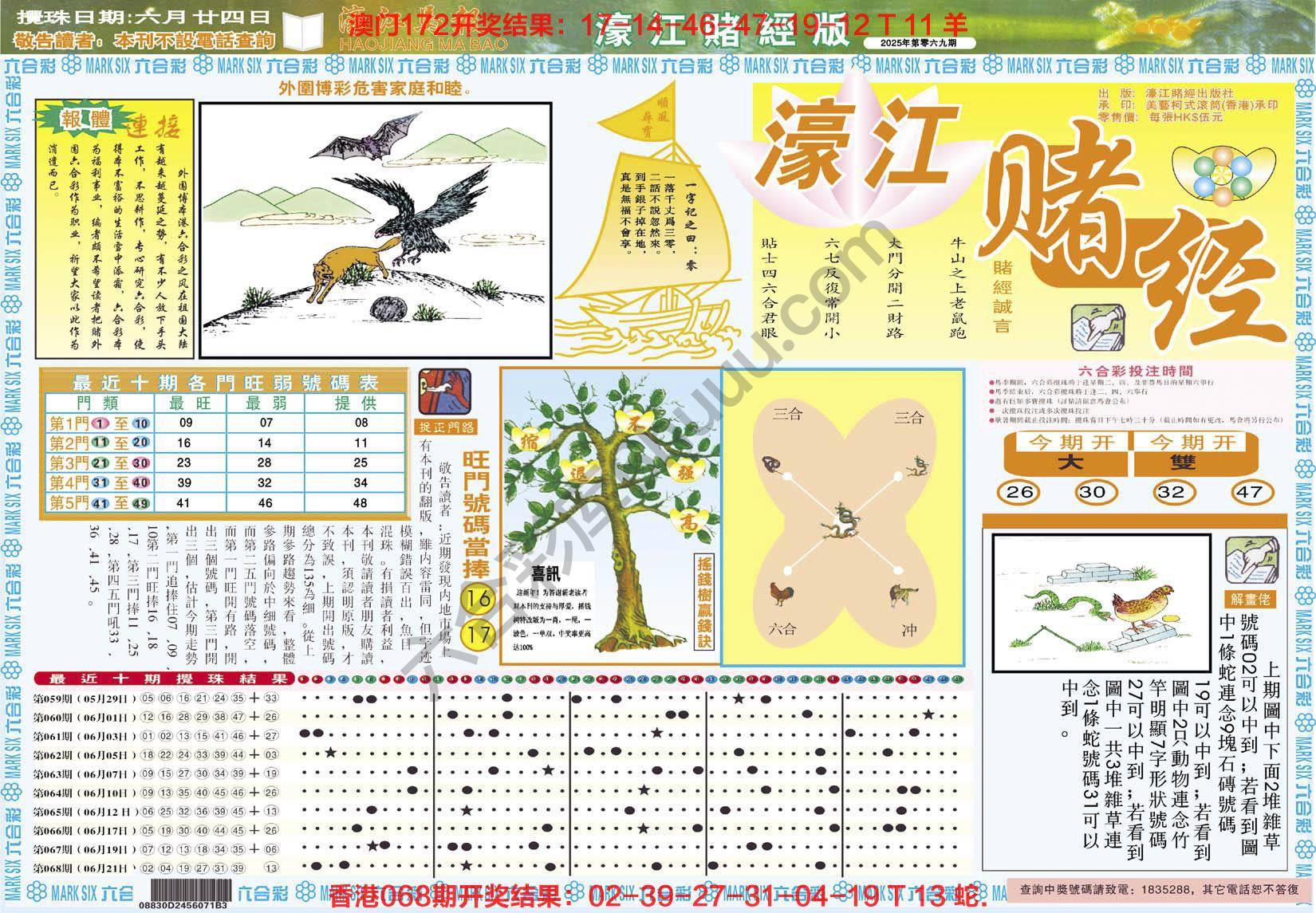 濠江赌经