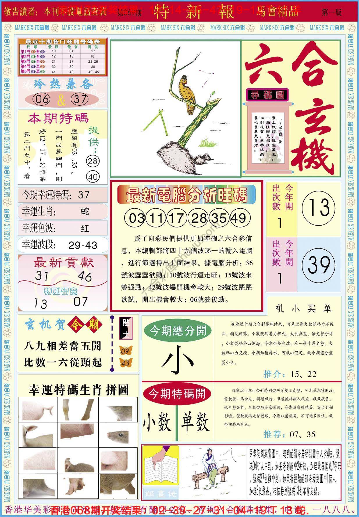 特新报