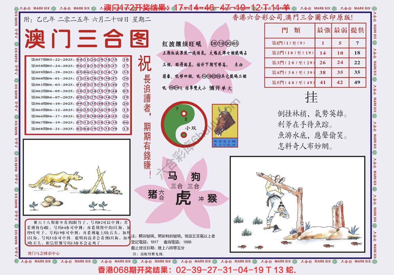 澳门三合图