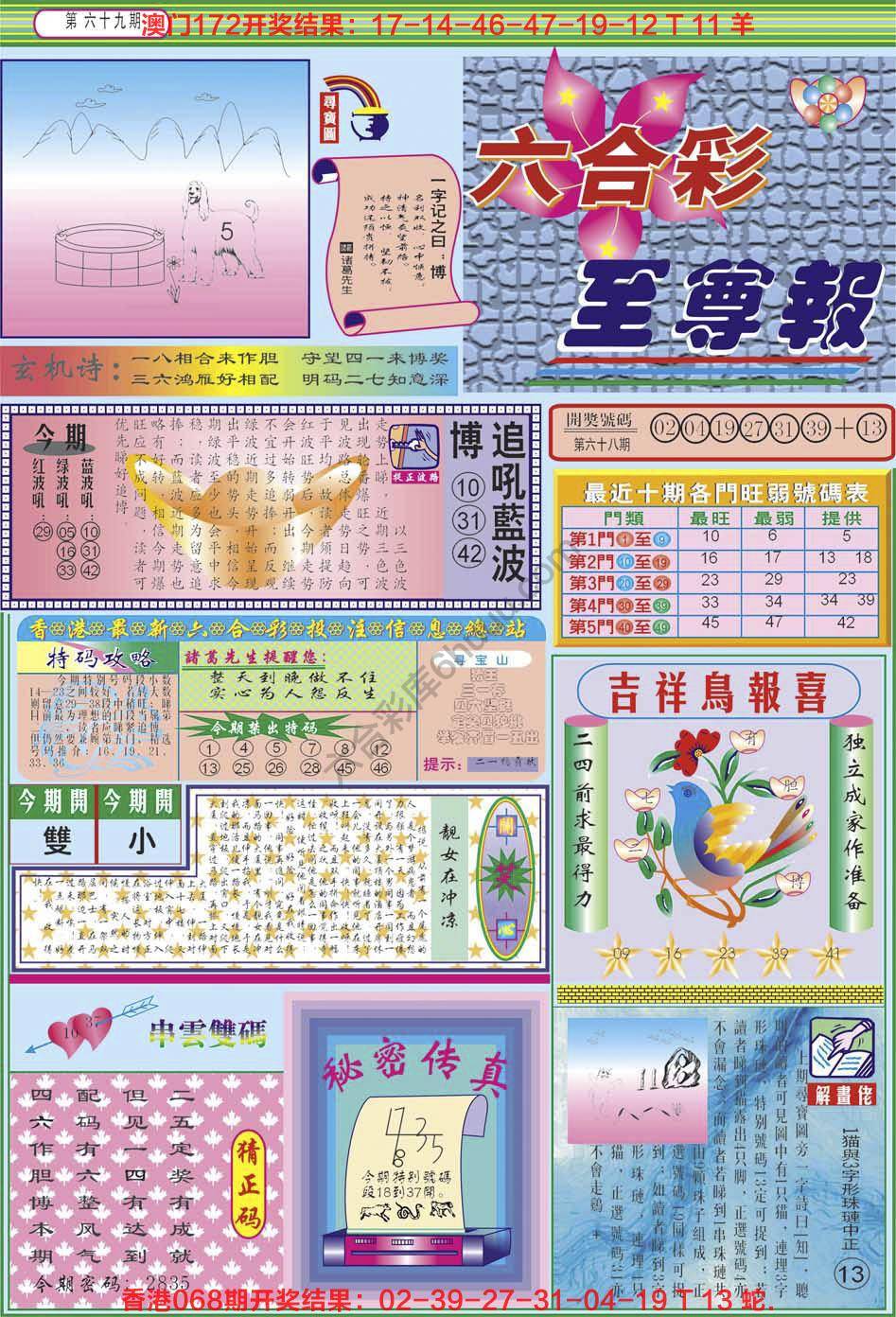 六合至尊报