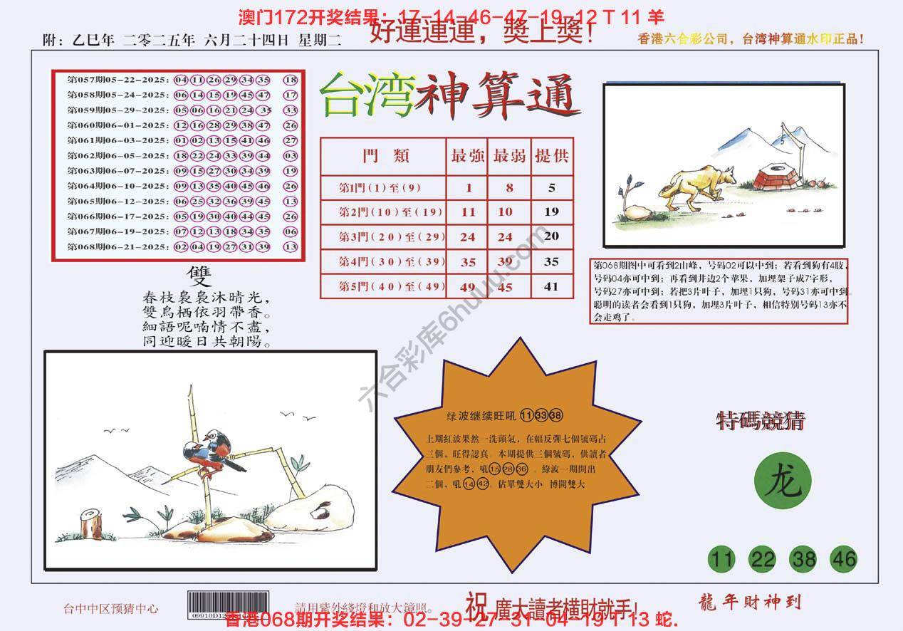 台湾神算通