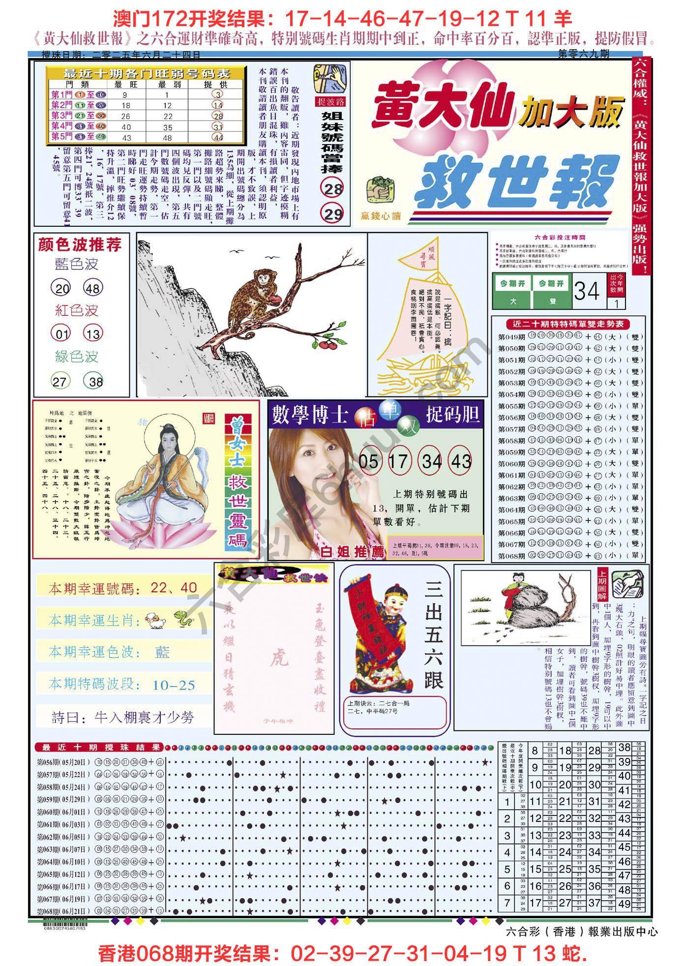 黄大仙救世报（加大版）