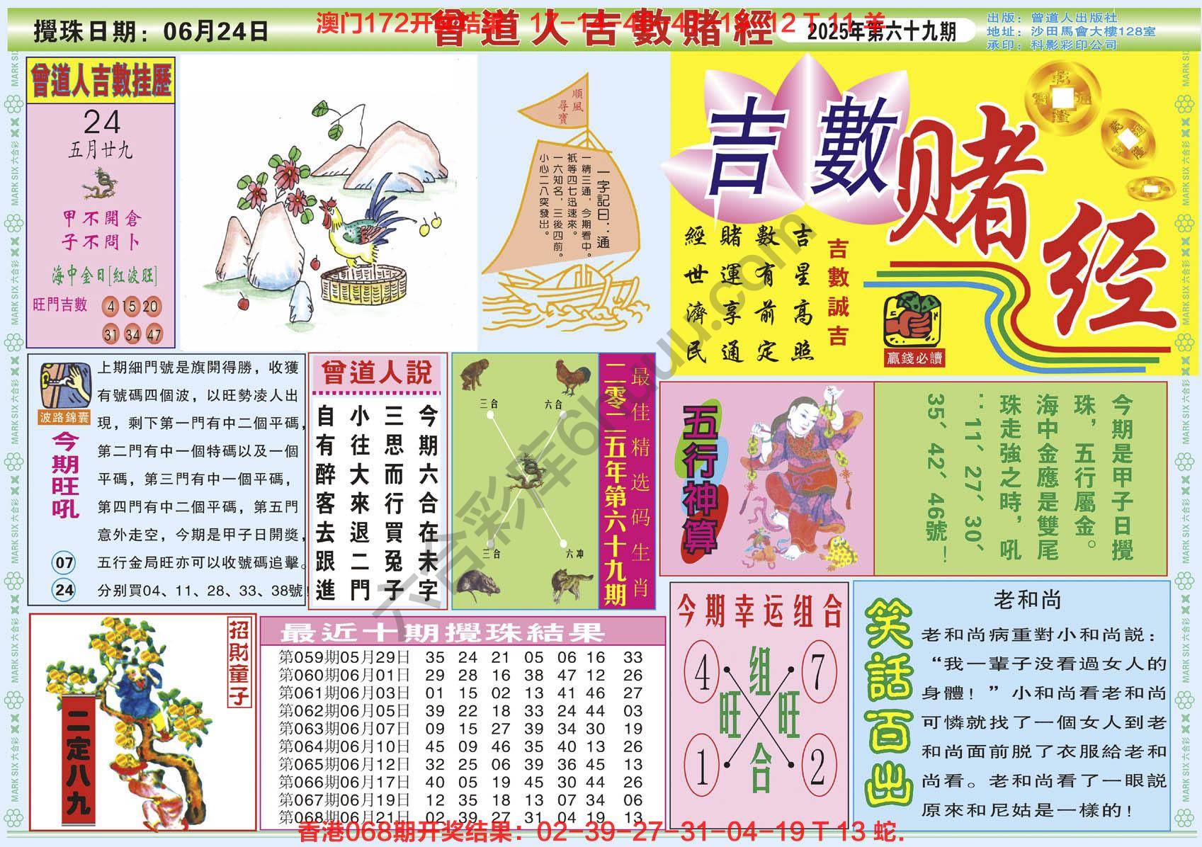 曾道人吉数赌经
