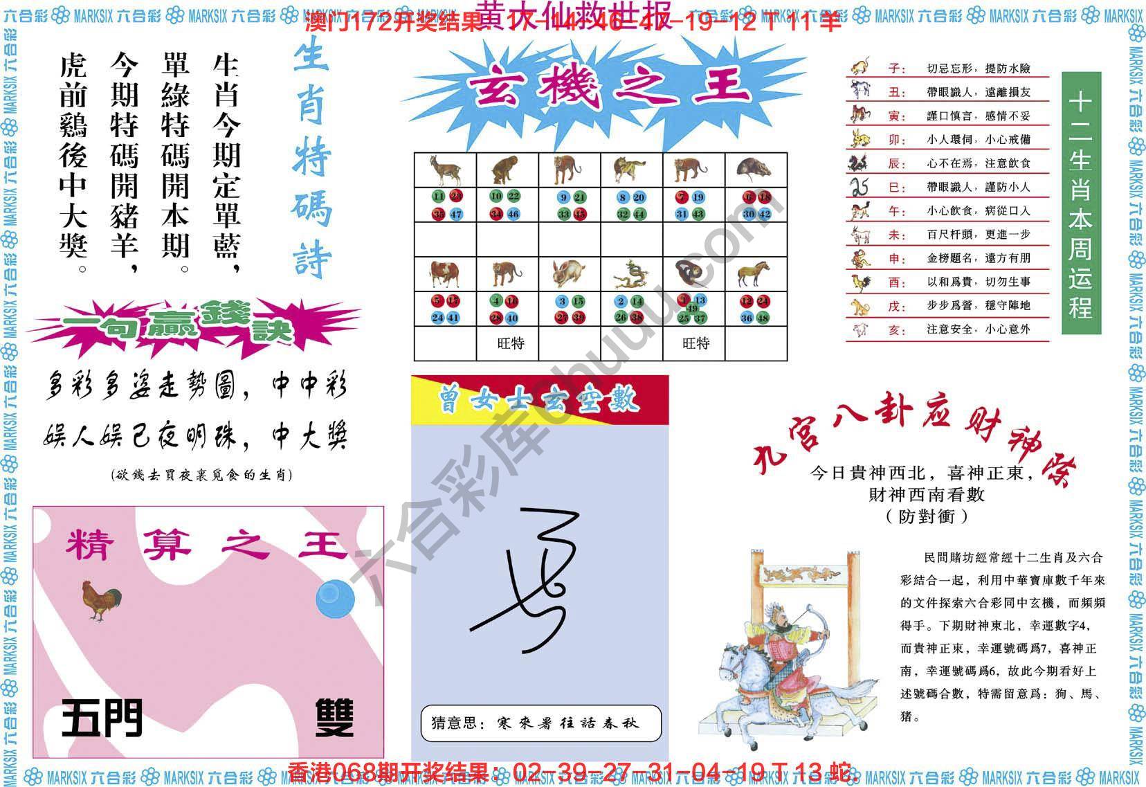 黄大仙救世报