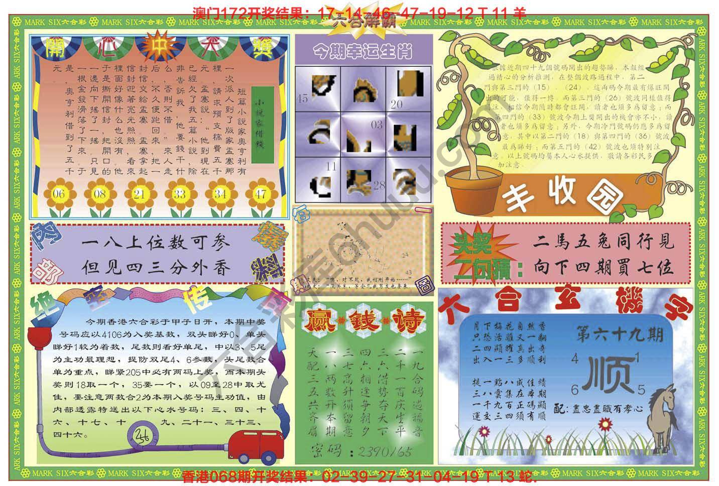 六合解霸