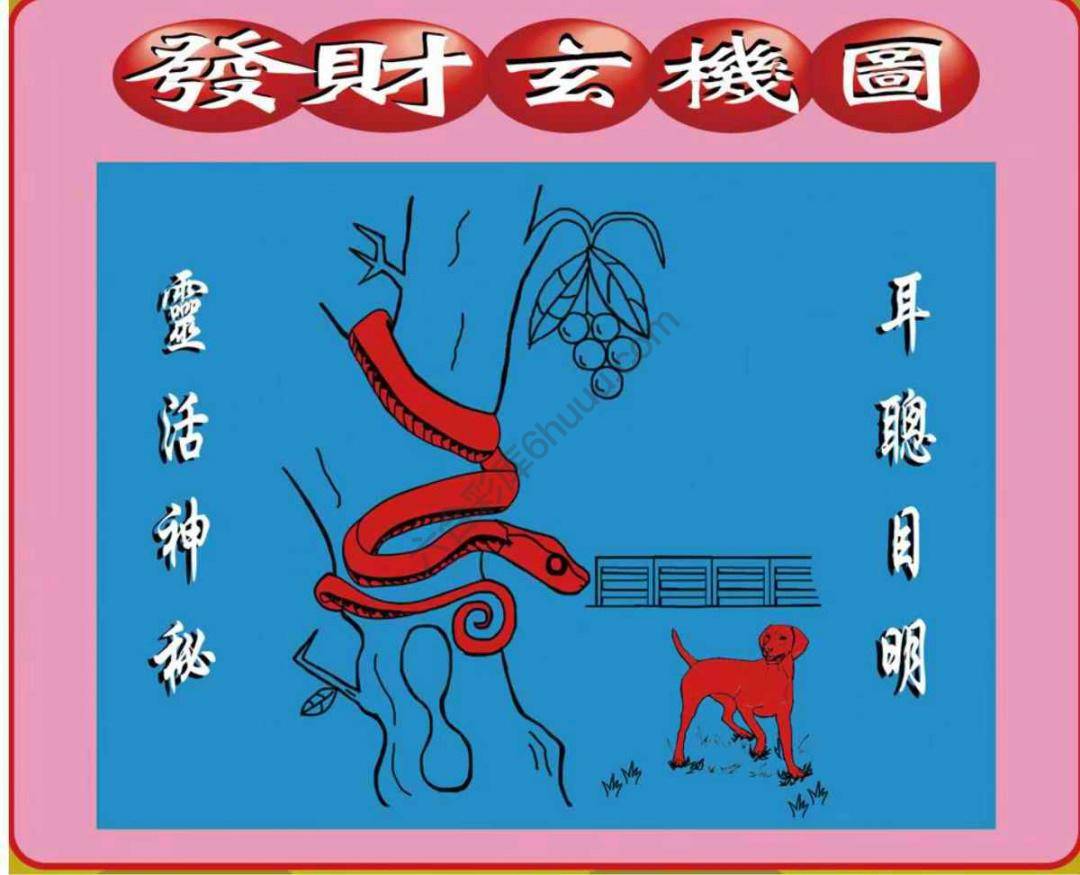 发财玄机图