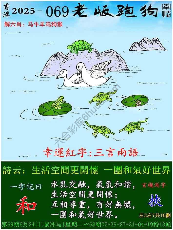 老版跑狗图