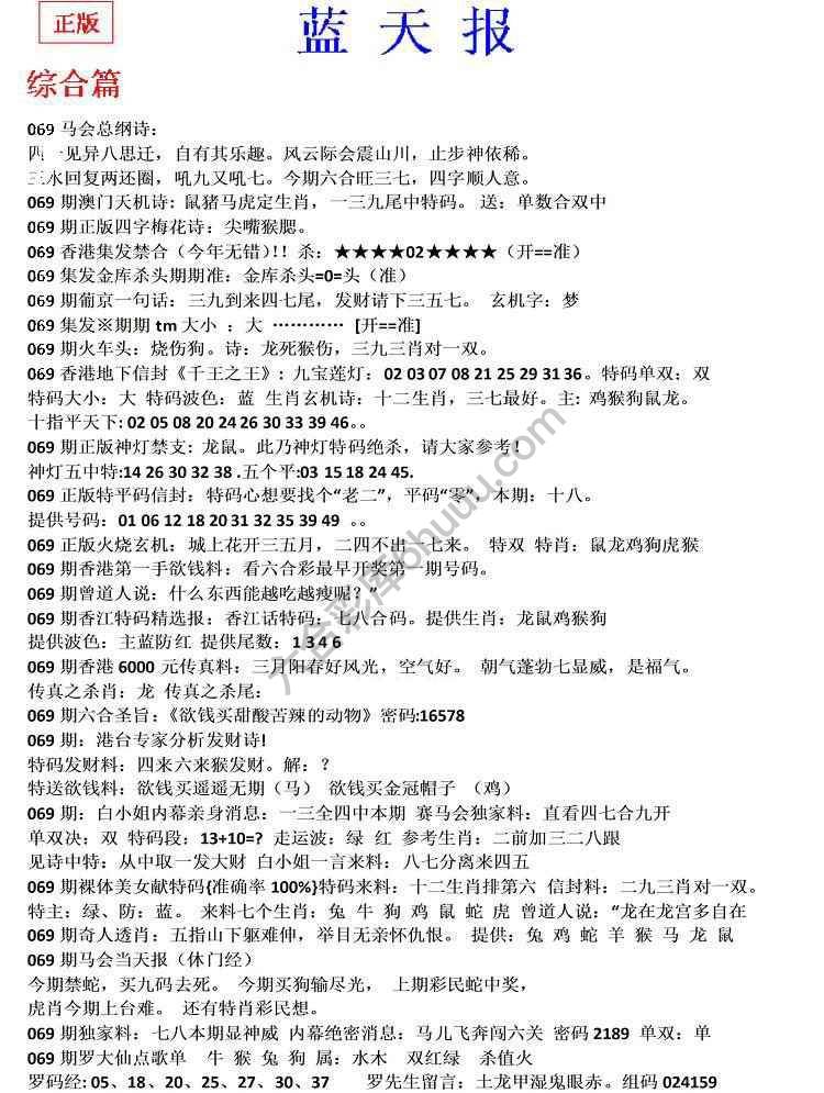 蓝天报无锋版