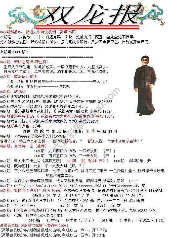 双龙报