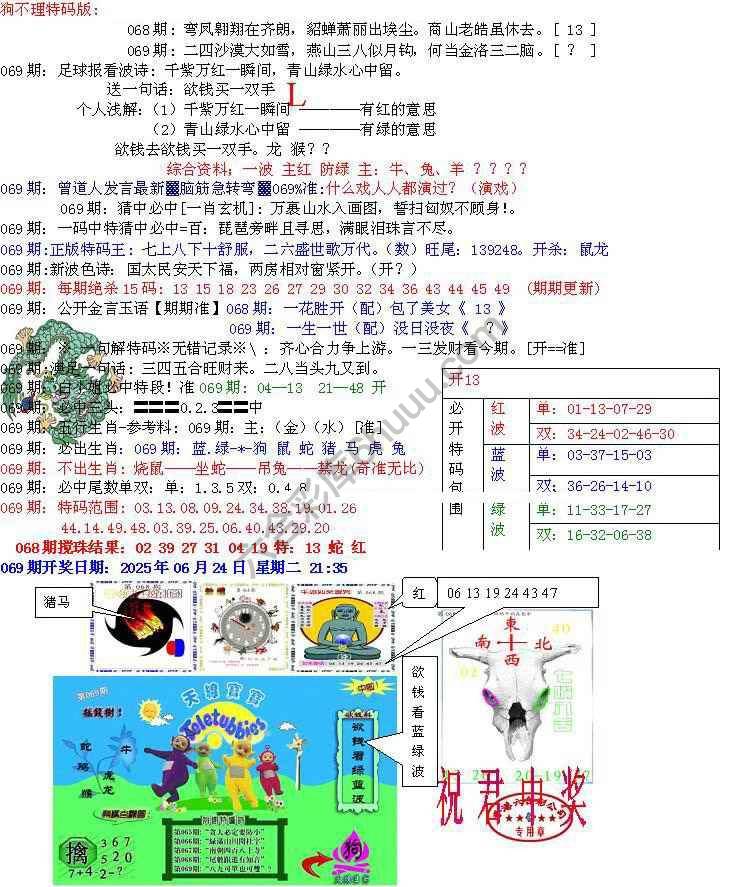 青龙五鬼报