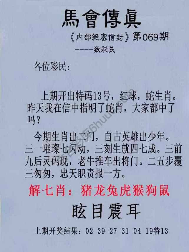 另版马会传真