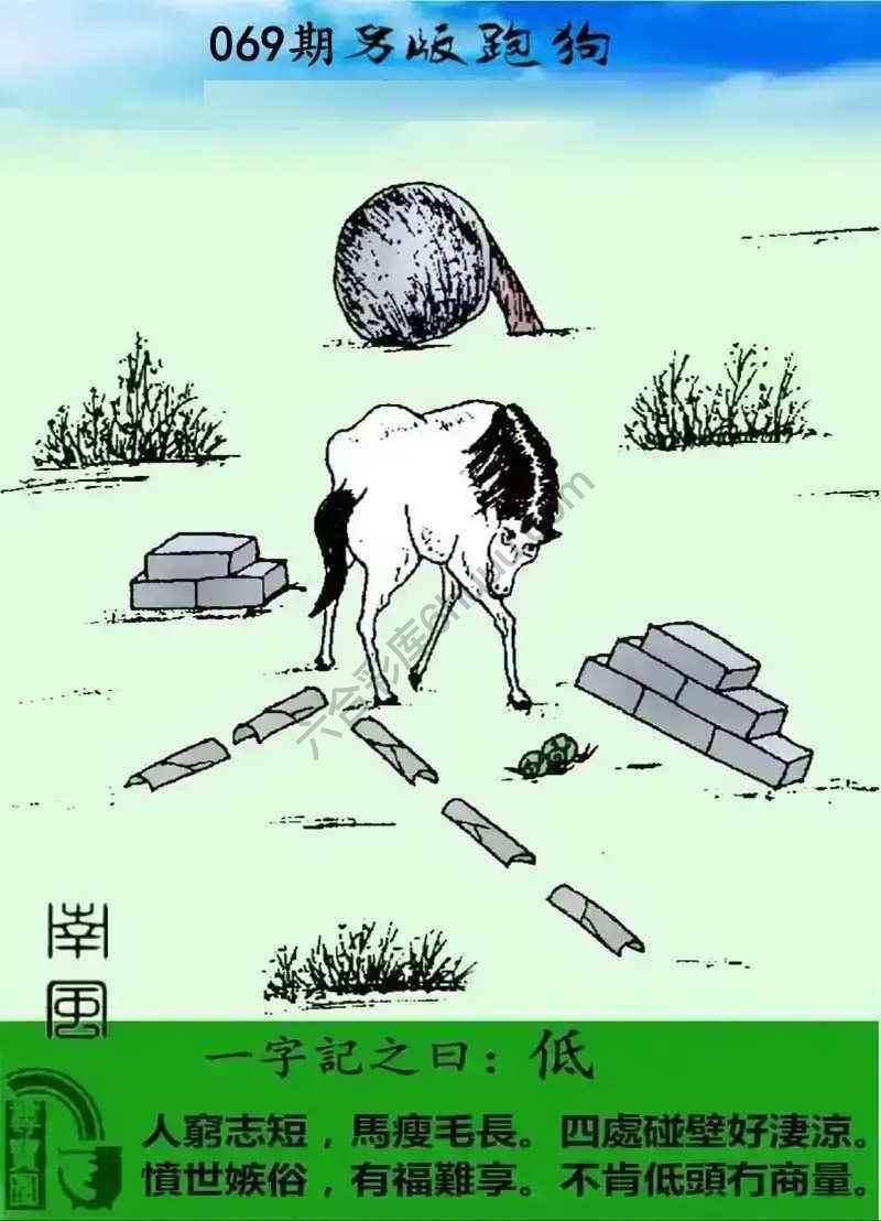 另版跑狗
