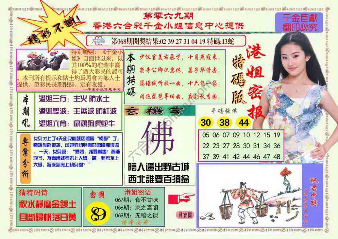 港姐密报