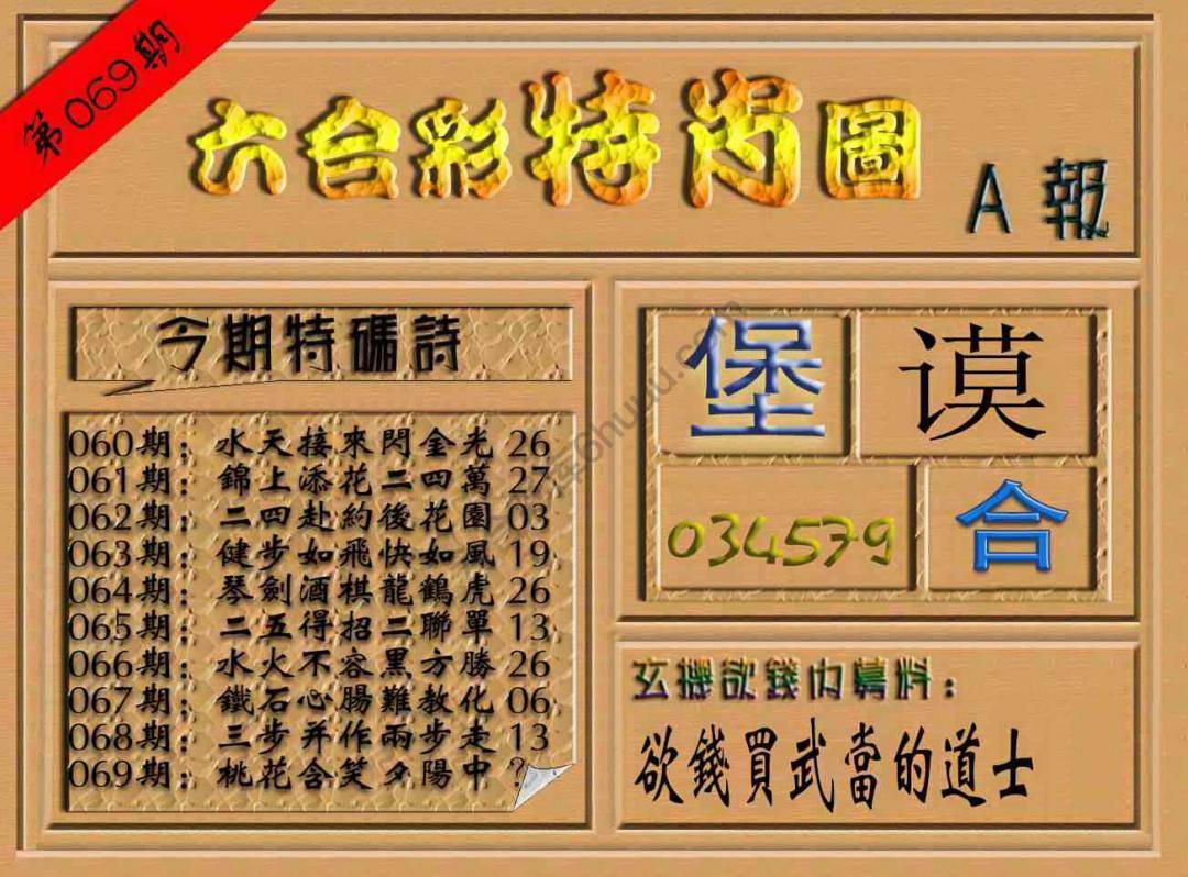 六合彩特肖图