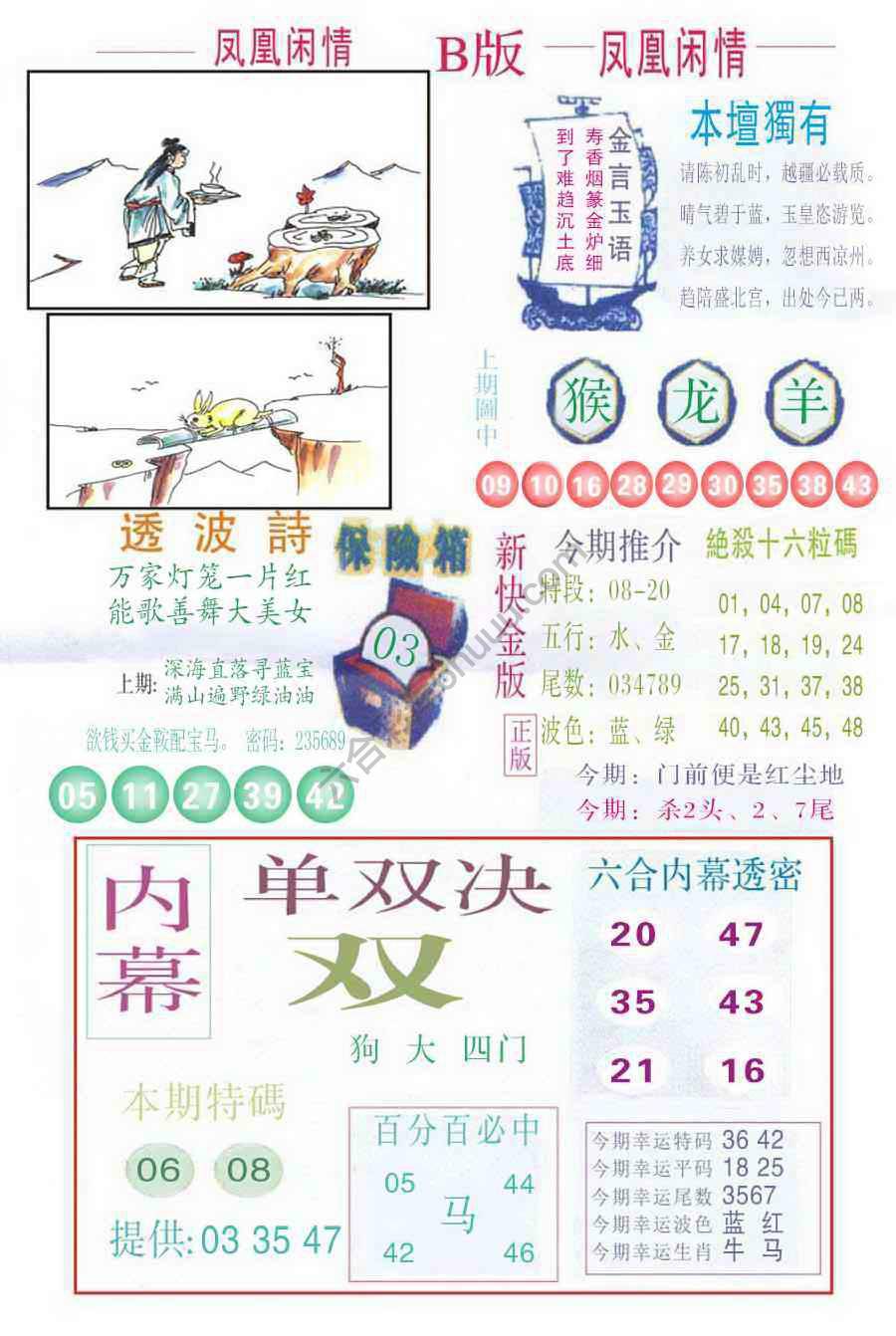 凤凰闲情