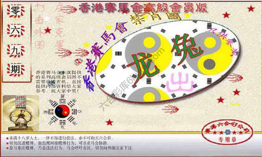 赛马会禁肖图