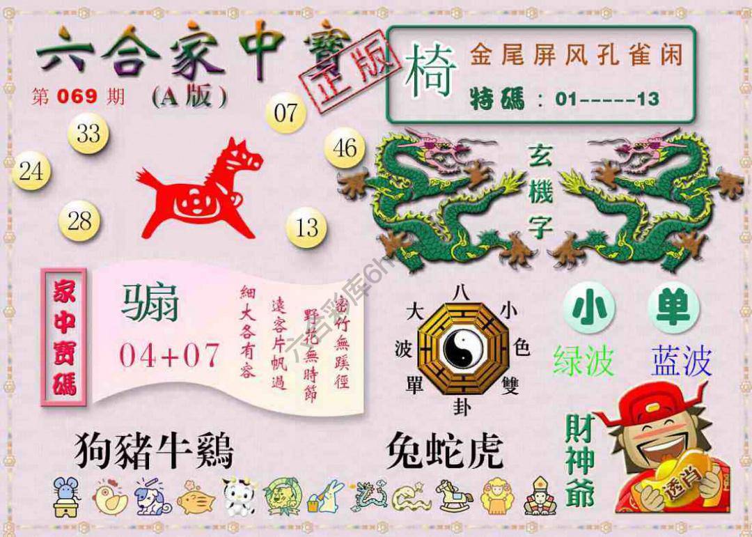 六合家中宝