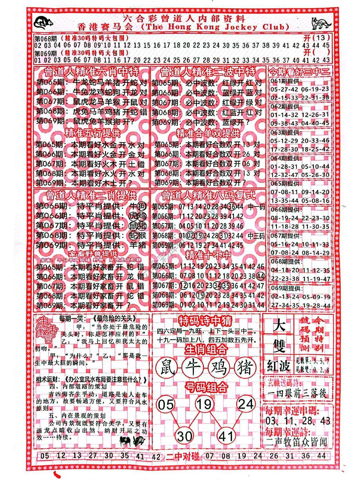 曾道人内部资料