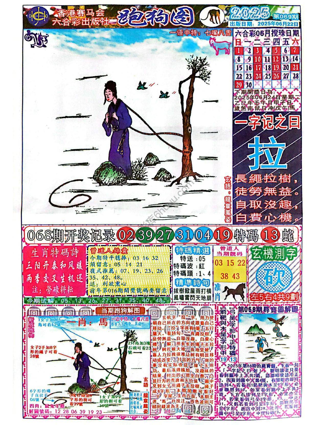 赛马会跑狗图