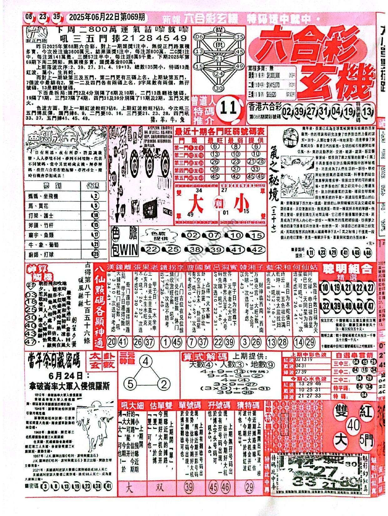 六合彩玄机