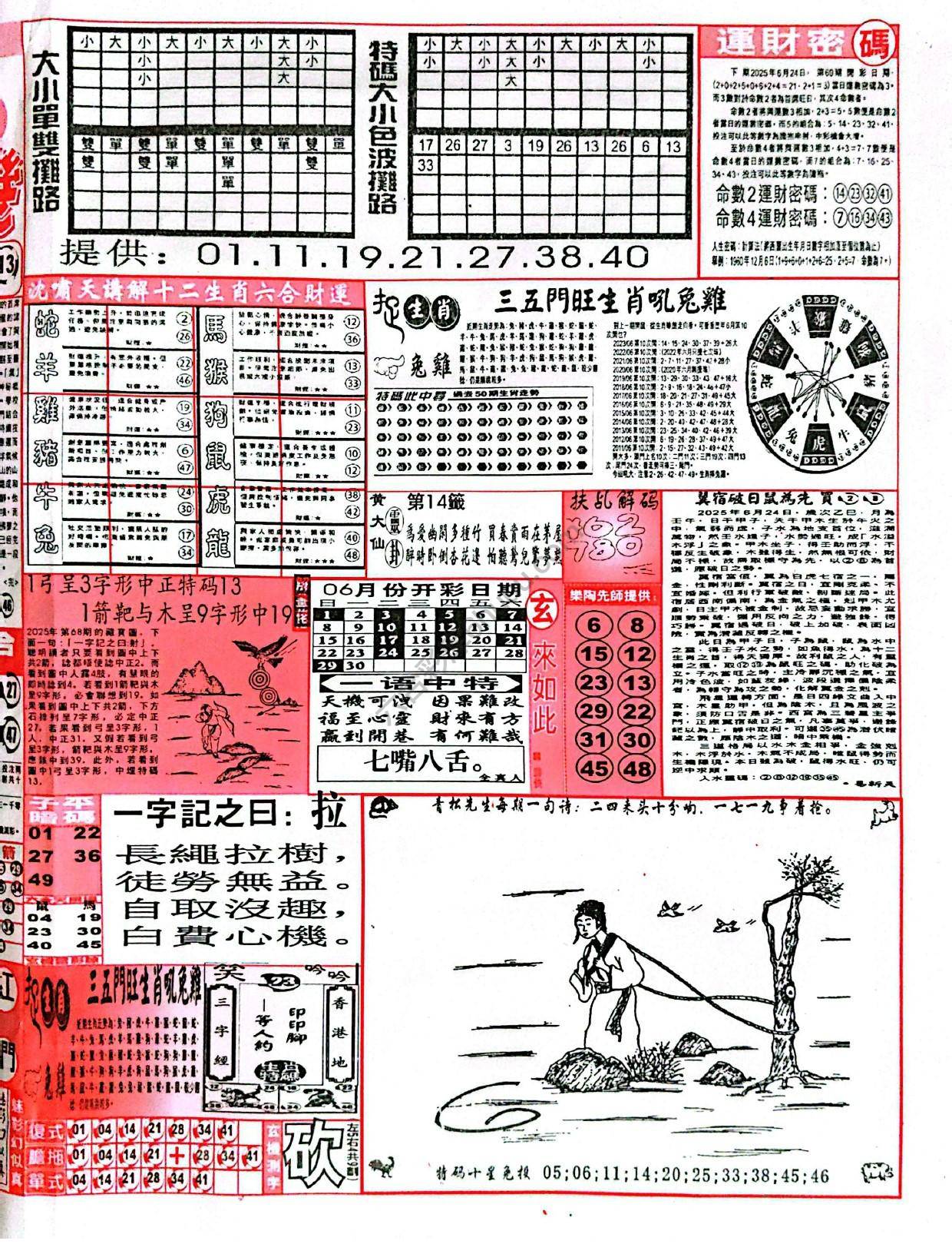 六合彩玄机