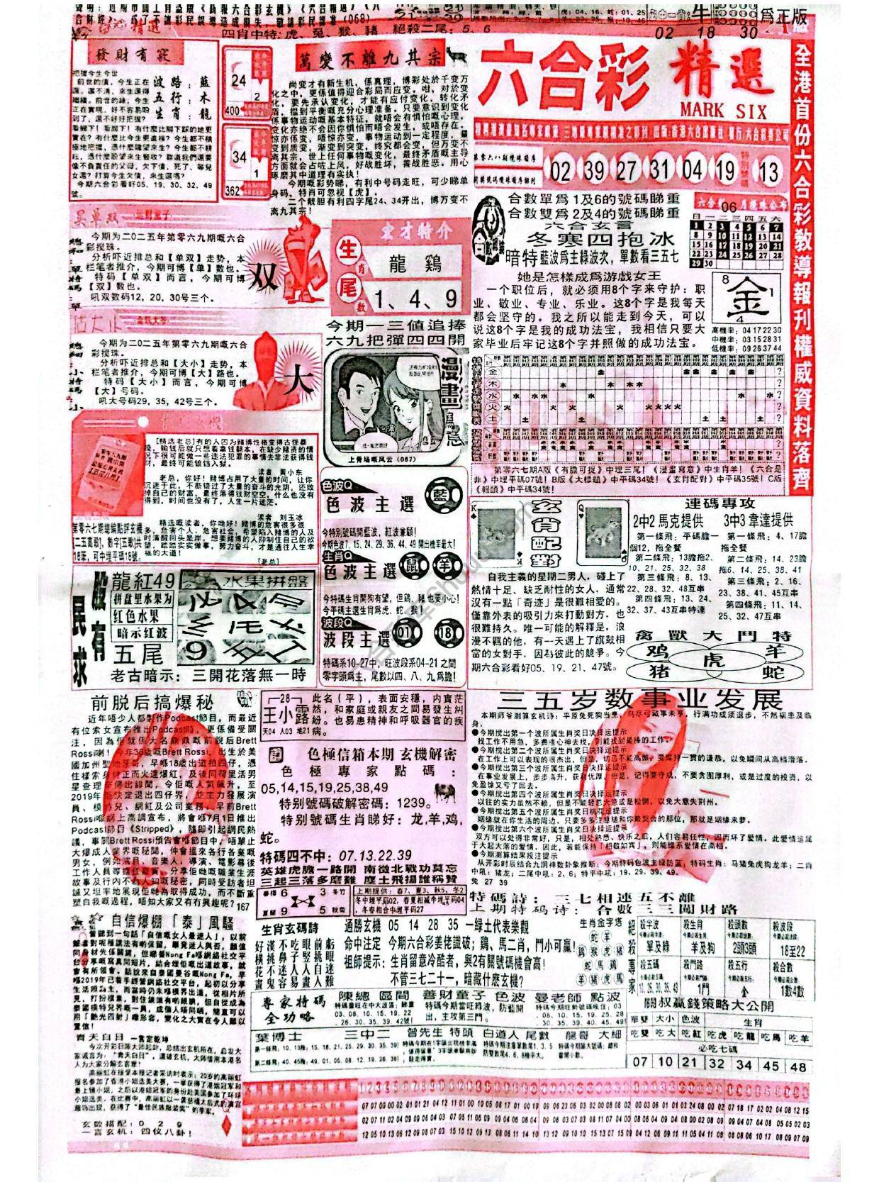 六合彩精选