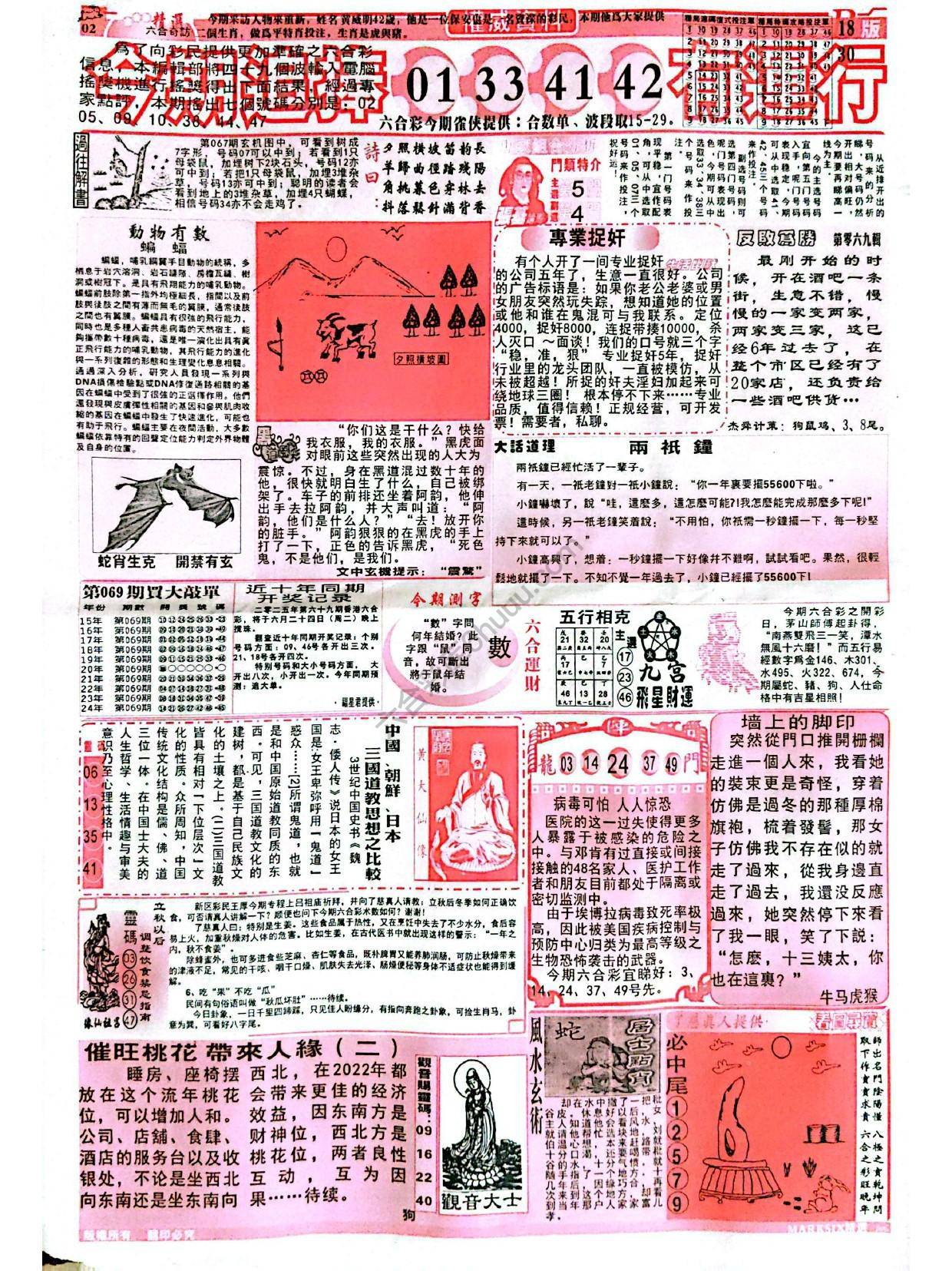 六合彩精选