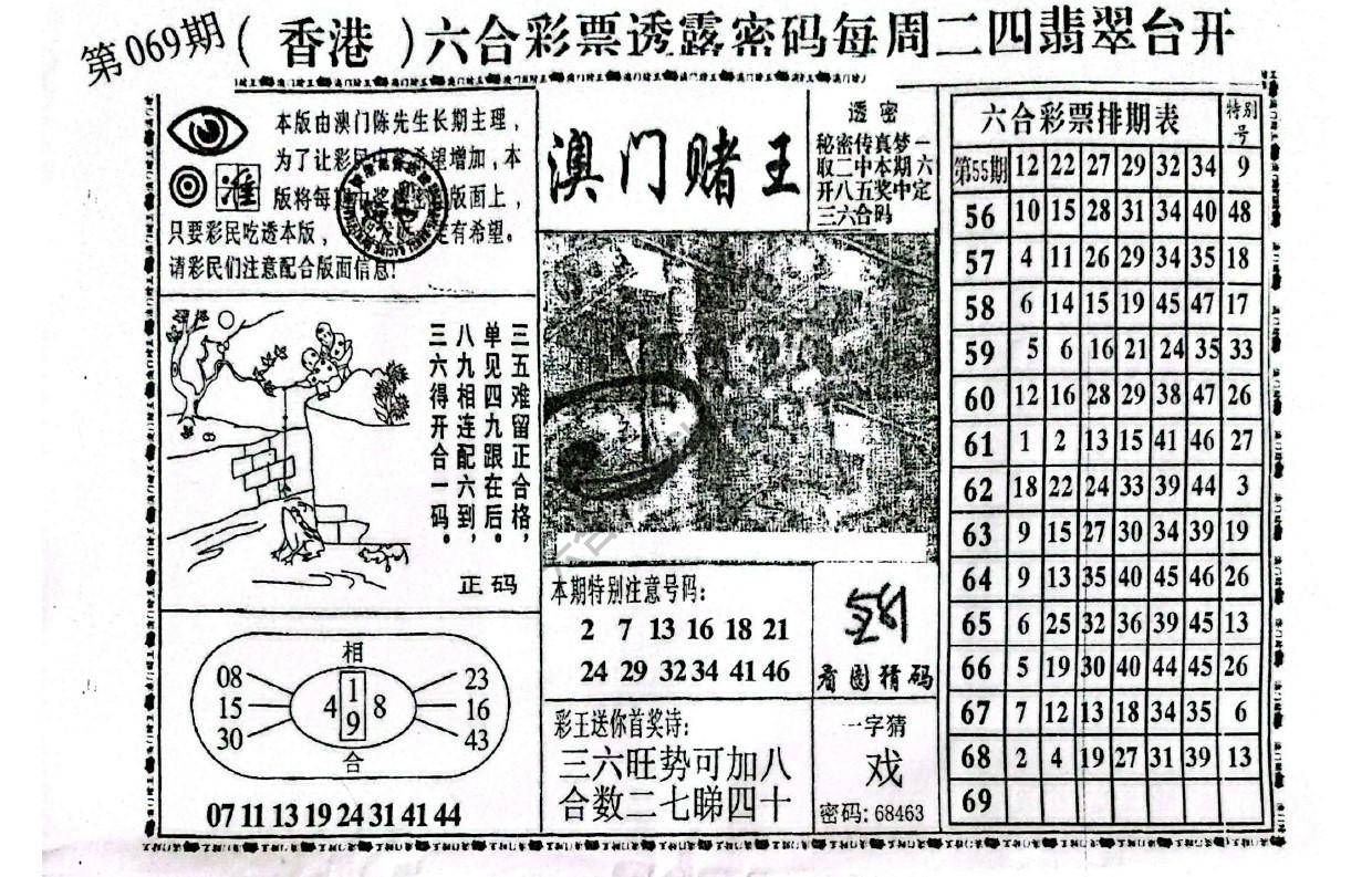 澳门赌王