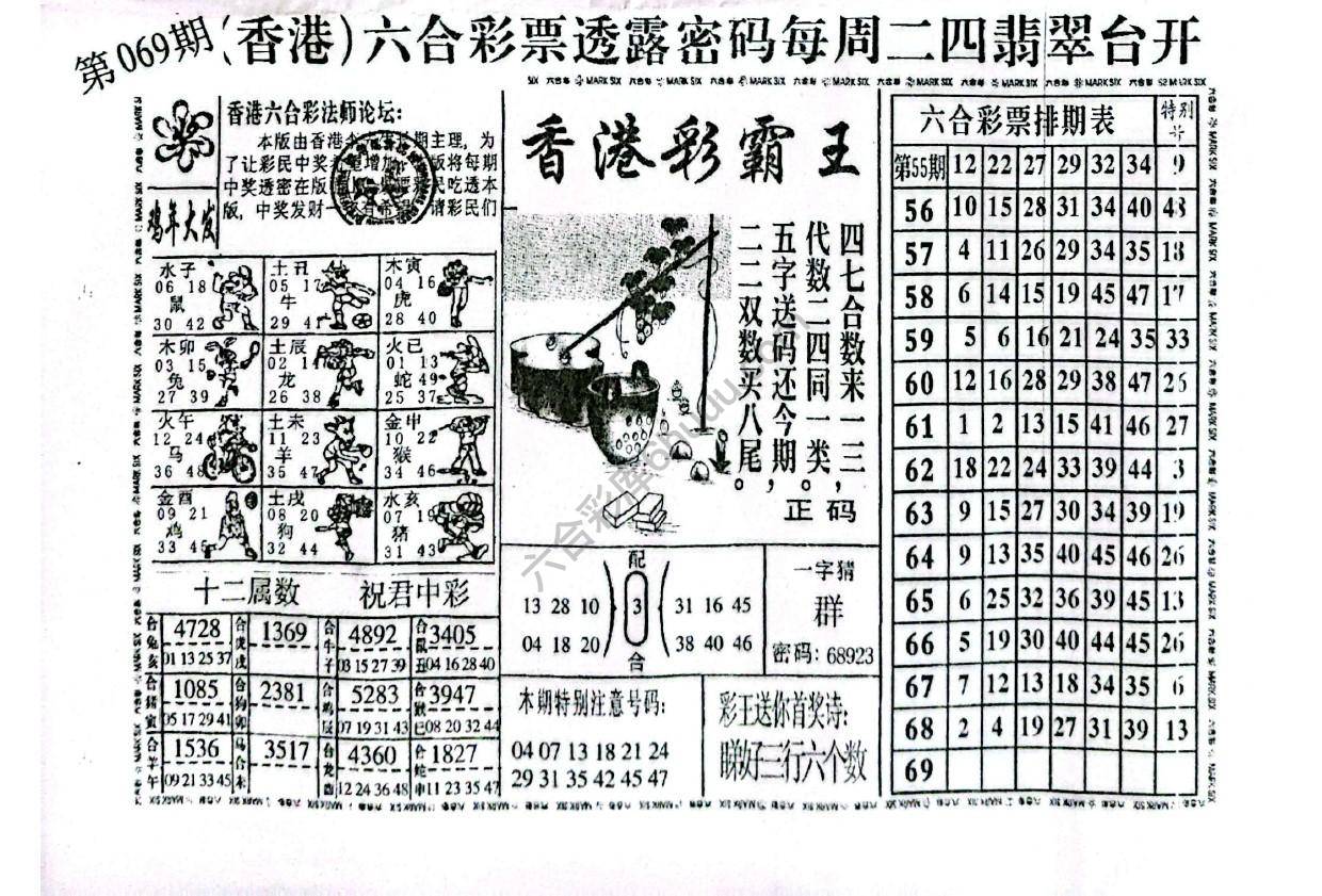 香港彩霸王