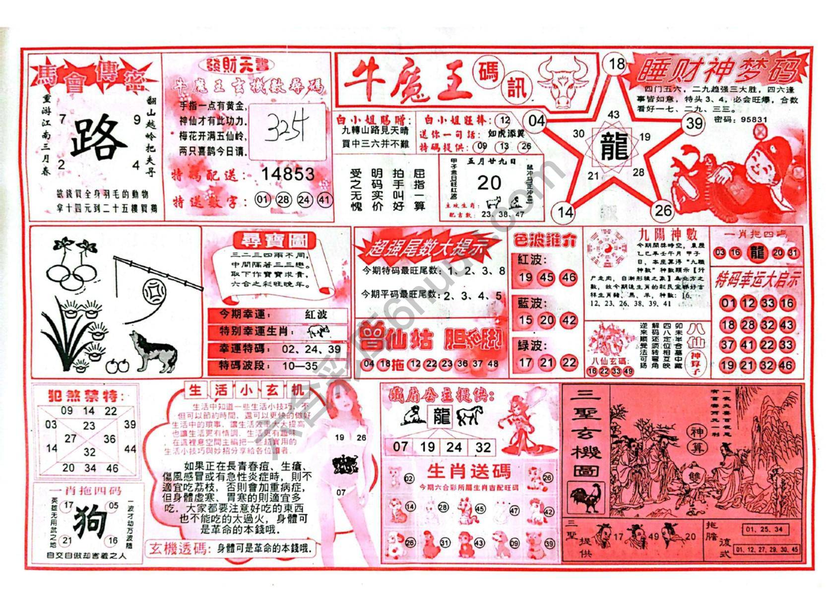 牛魔王码讯