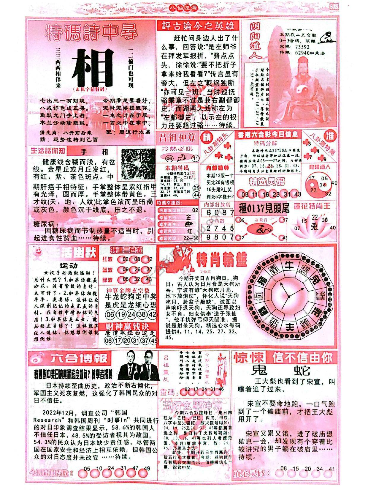 八仙过海各显神通