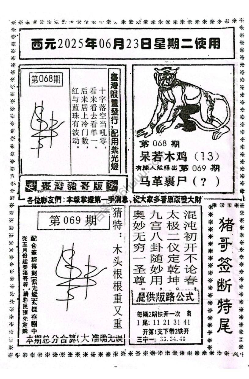 猪哥签断特尾