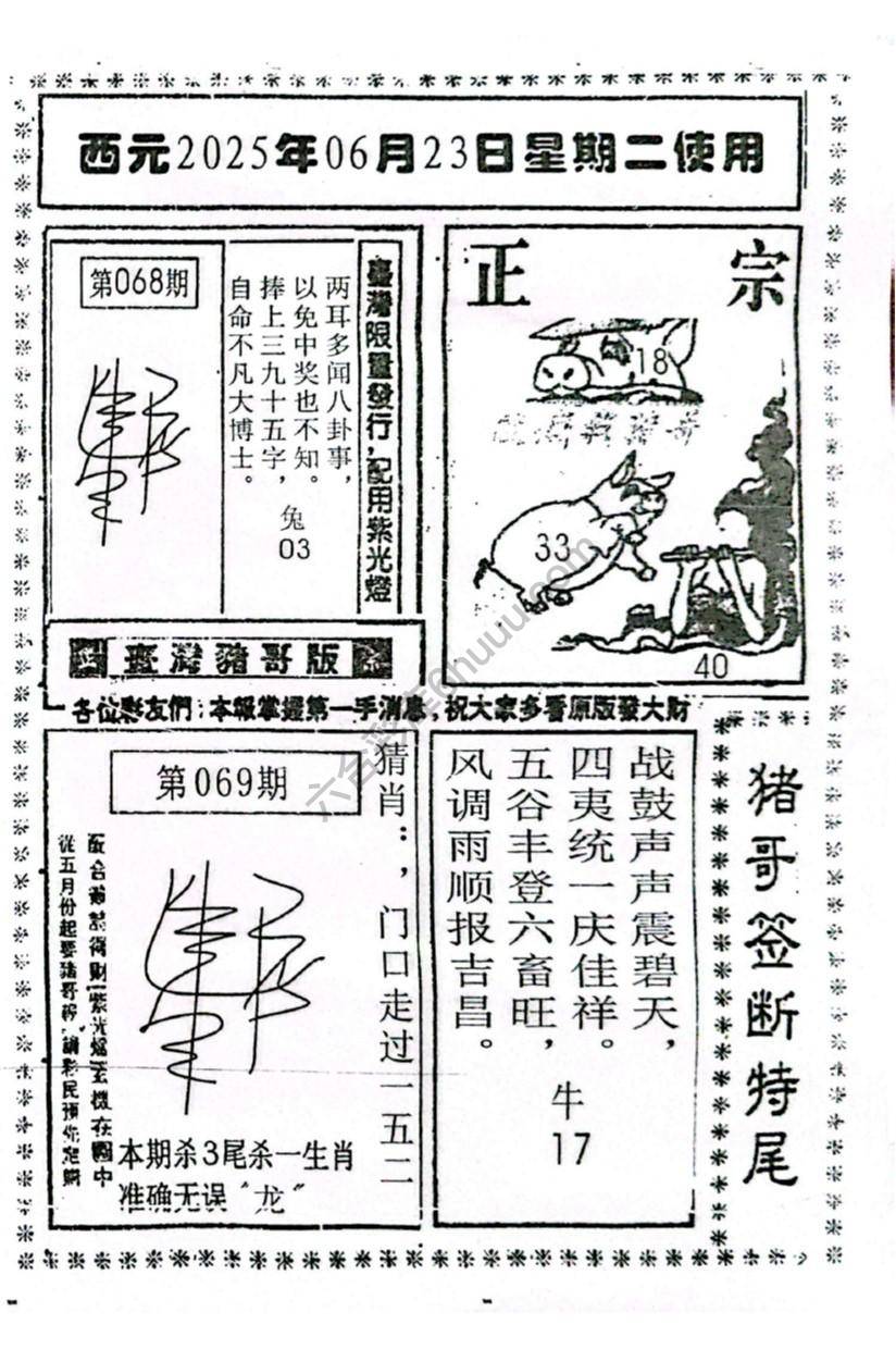 猪哥签断特尾