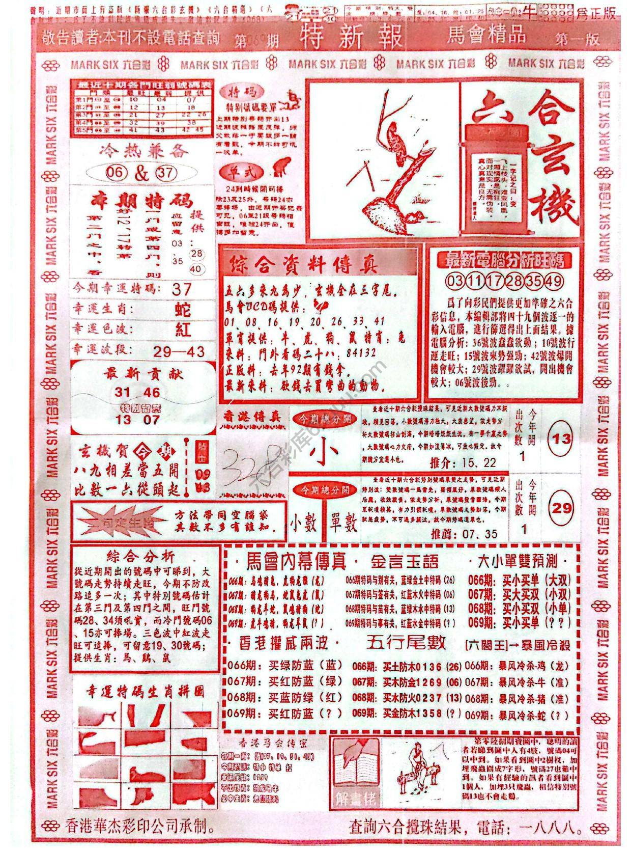 特新报大版