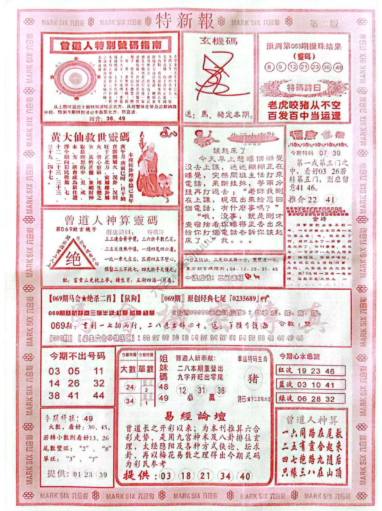 特新报大版
